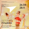 Выставка «Детский Пушкин»