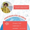 Лингвоклуб «Globus»: автостопом в Якутию