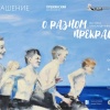 Выставка Александра Чувашева "О разном прекрасном"