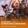 Игра «Dungeons and Dragons»