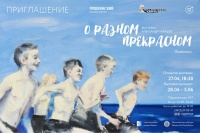 Выставка Александра Чувашева "О разном прекрасном"