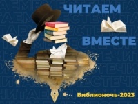 «Библионочь-2023» в Национальной библиотеке Удмуртской Республики