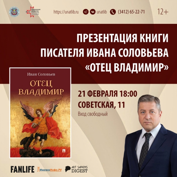 Презентация книги И. Соловьева «Отец Владимир»