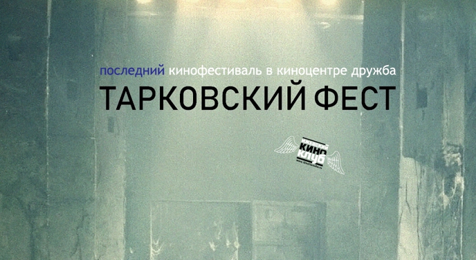 «Ижевский киноклуб» покажет отреставрированные ленты Тарковского