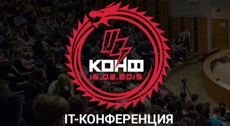 15 марта в Ижевске пройдёт IT-конференция «ЦВТ Конф»