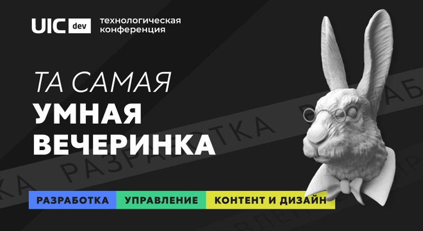 19 октября в Ижевске пройдёт конференция для специалистов интернет-технологий