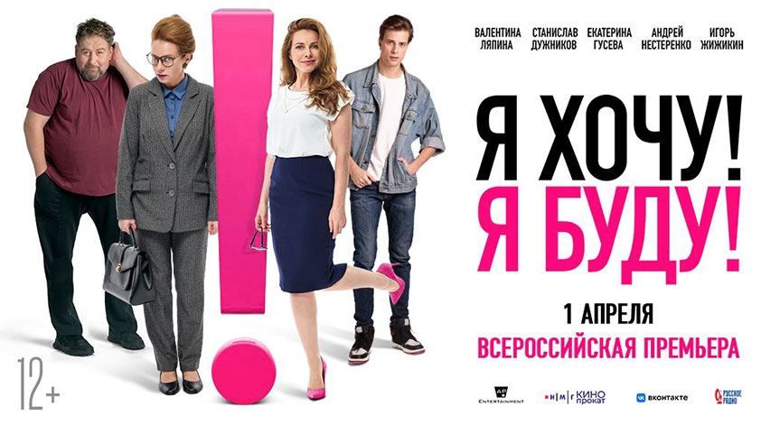 «Я хочу! Я буду!»: премьера комедии с Екатериной Гусевой